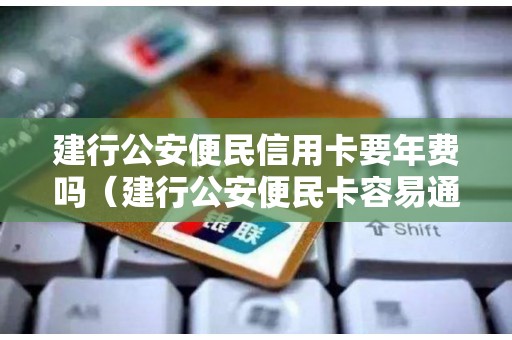 除了具有信用卡的相关功能外,持卡人还可以享受相关的便民服务